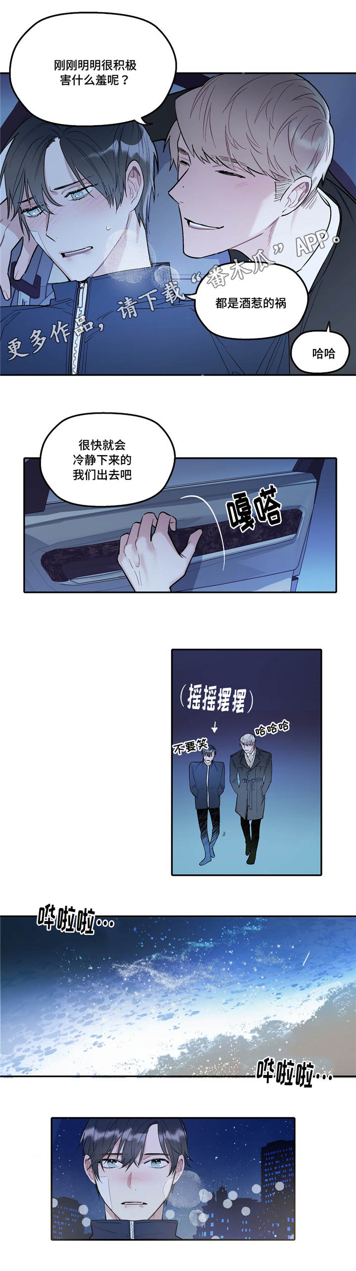 亲敌漫画,第35章：害羞3图