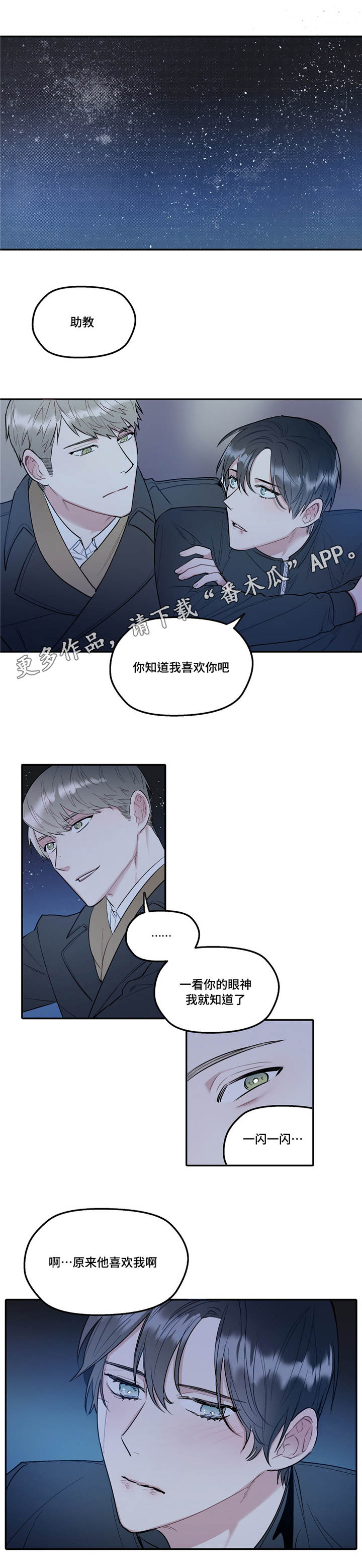 亲敌漫画,第35章：害羞5图