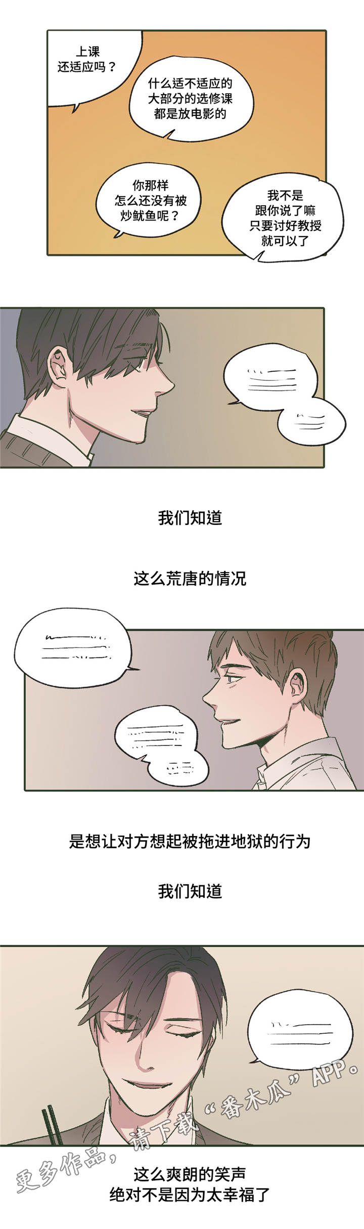 亲敌漫画,第17章：过来3图