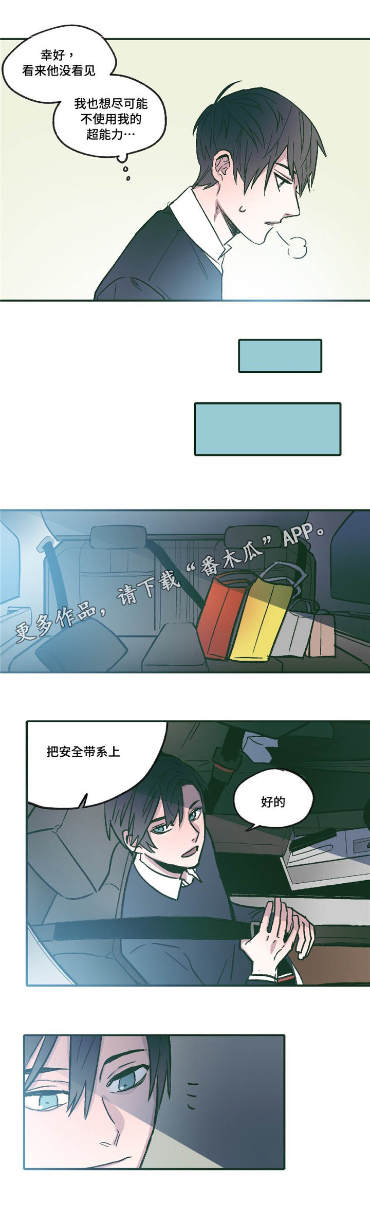 亲敌漫画,第12章：领悟4图