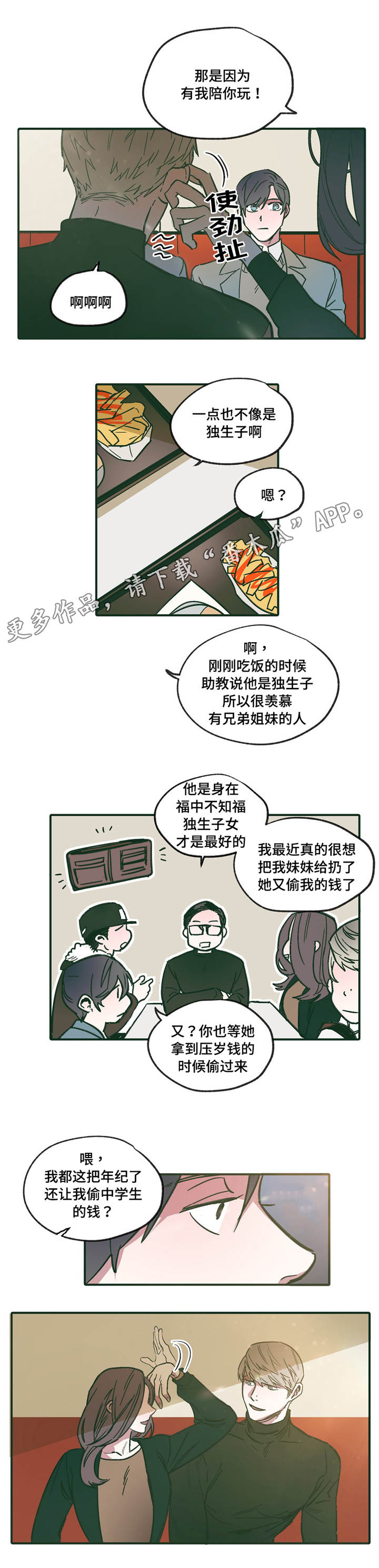亲敌漫画,第16章：期待2图