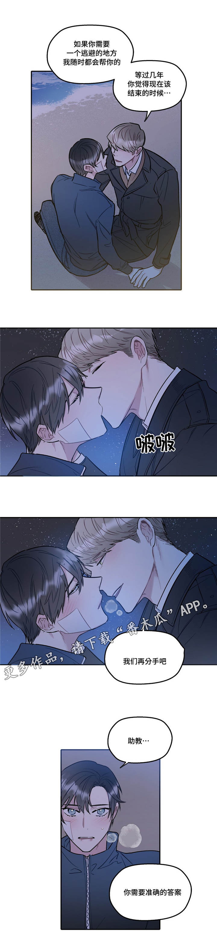 亲敌漫画,第35章：害羞2图