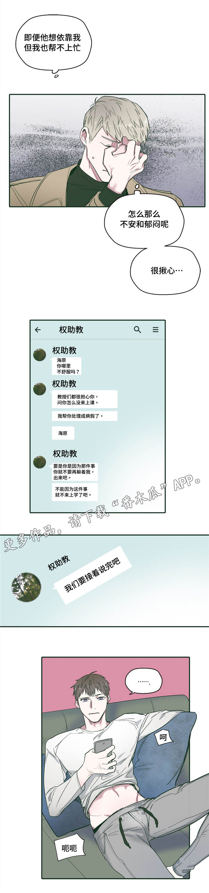 亲敌漫画,第27章：依靠3图