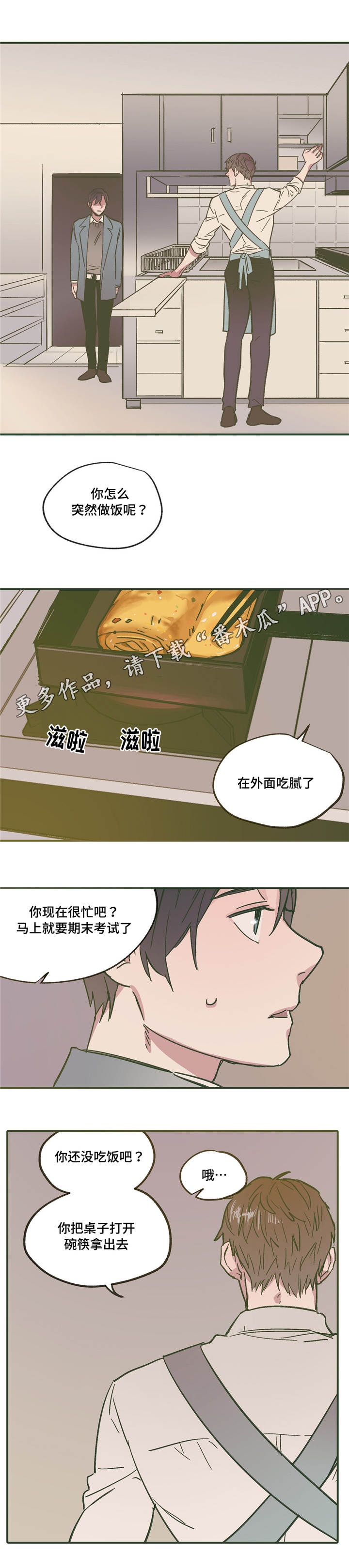 亲敌漫画,第16章：期待3图