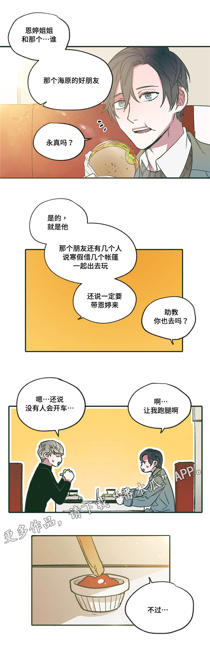 亲敌漫画,第15章：满足5图