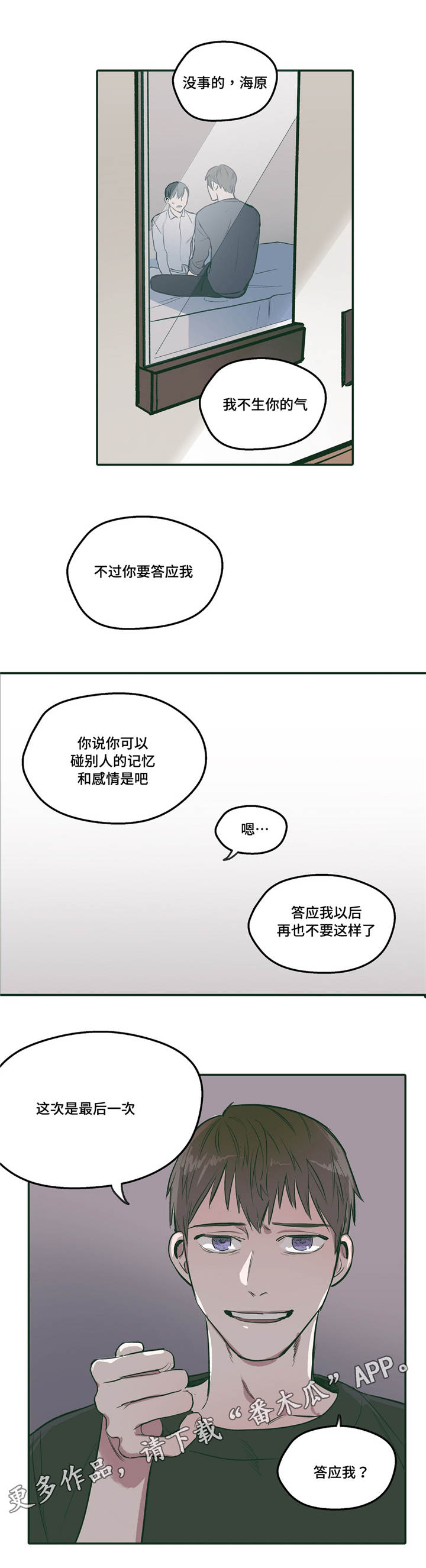 亲敌漫画,第21章：爱慕2图
