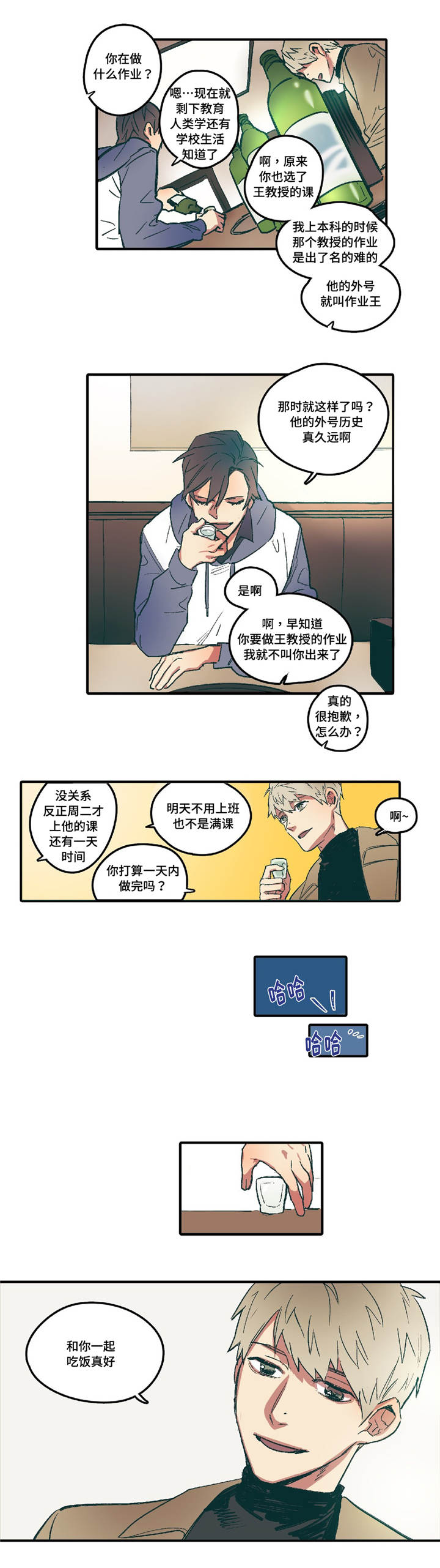 亲敌漫画,第3章：你的笑容5图