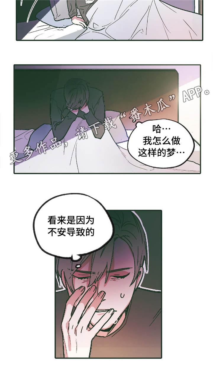 亲敌漫画,第8章：你要怎么办3图