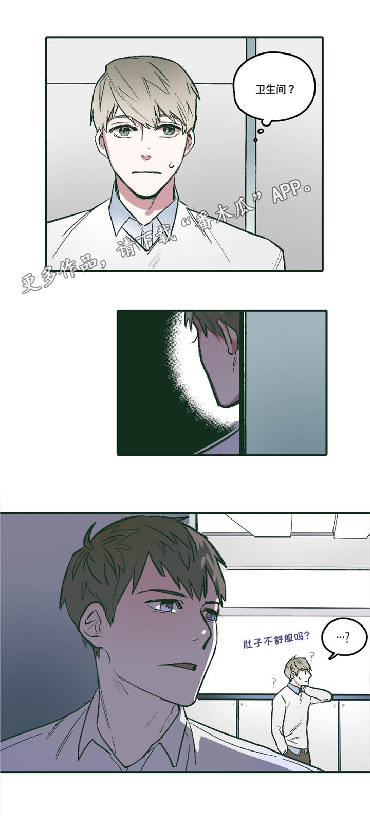 亲敌漫画,第7章：要我帮你嘛2图
