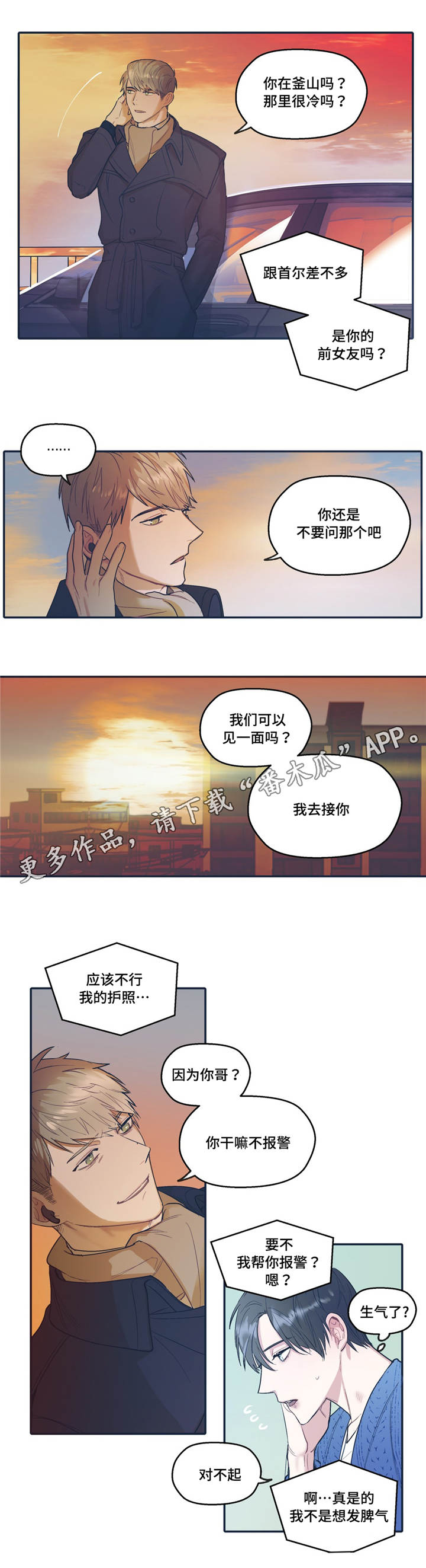 亲敌漫画,第33章：诚实3图