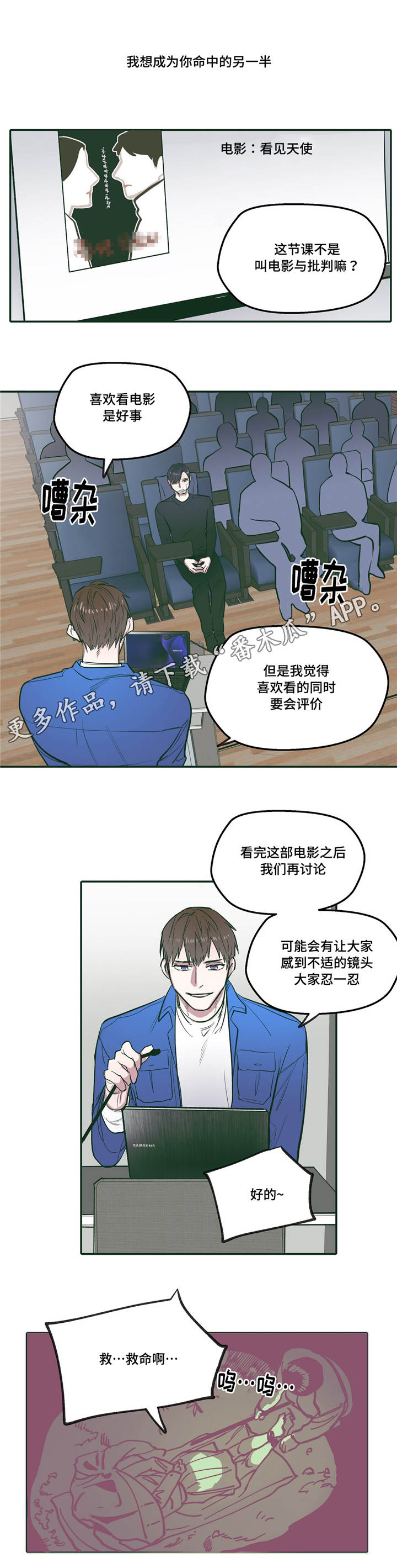 亲敌漫画,第24章：听话3图