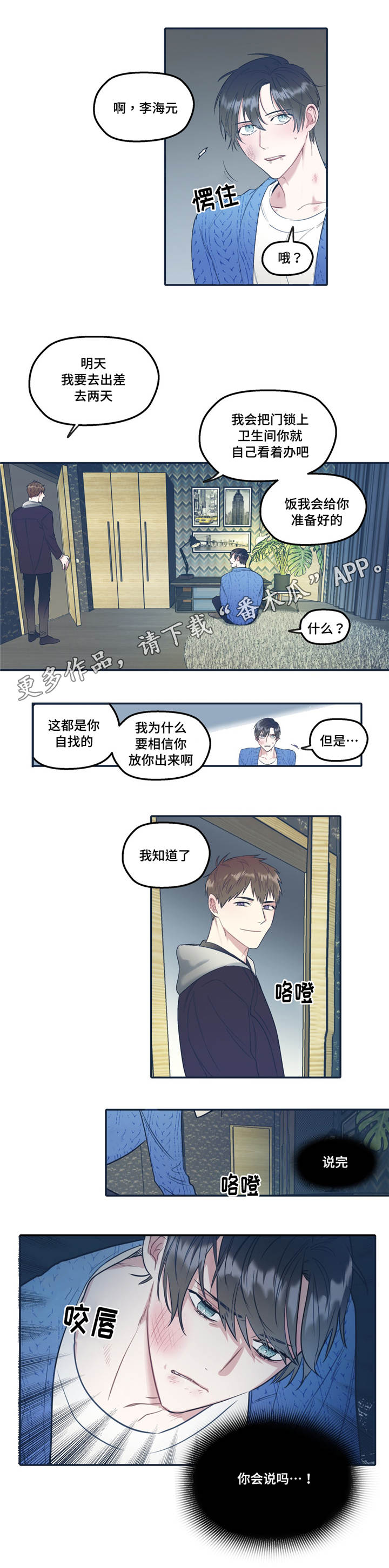 亲敌漫画,第33章：诚实3图