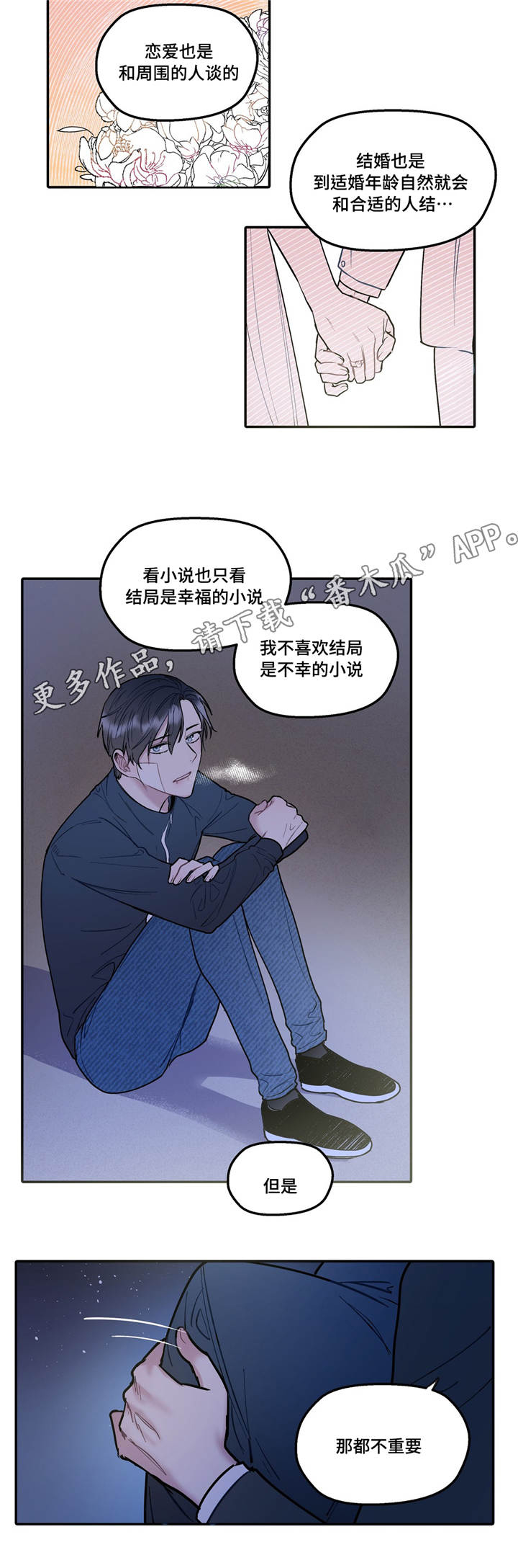 亲敌漫画,第35章：害羞4图
