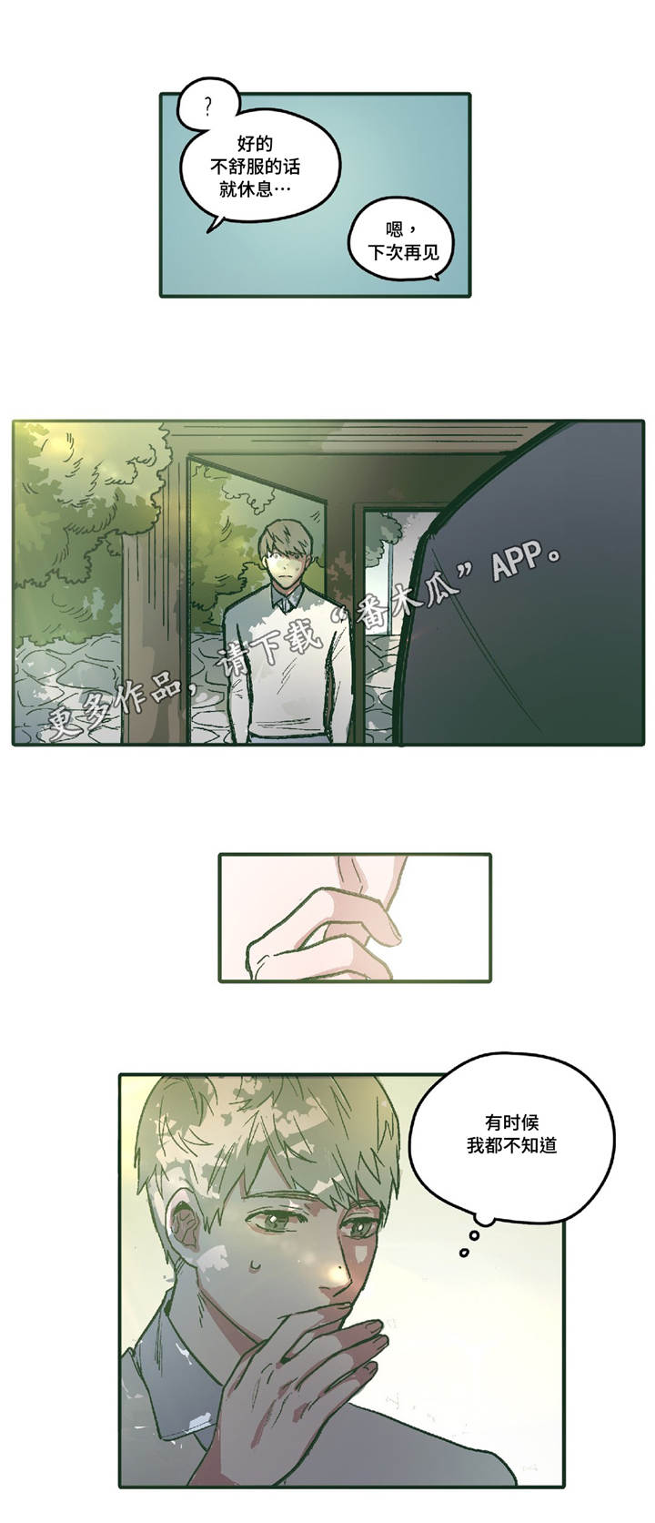 亲敌漫画,第5章：想照顾你4图