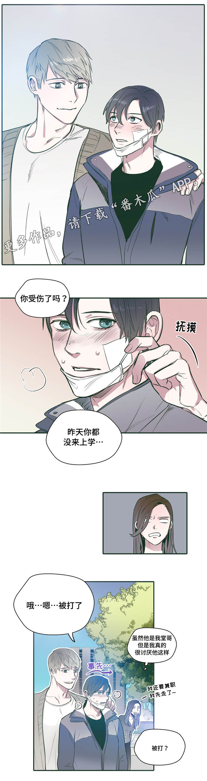 亲敌漫画,第22章：相信4图