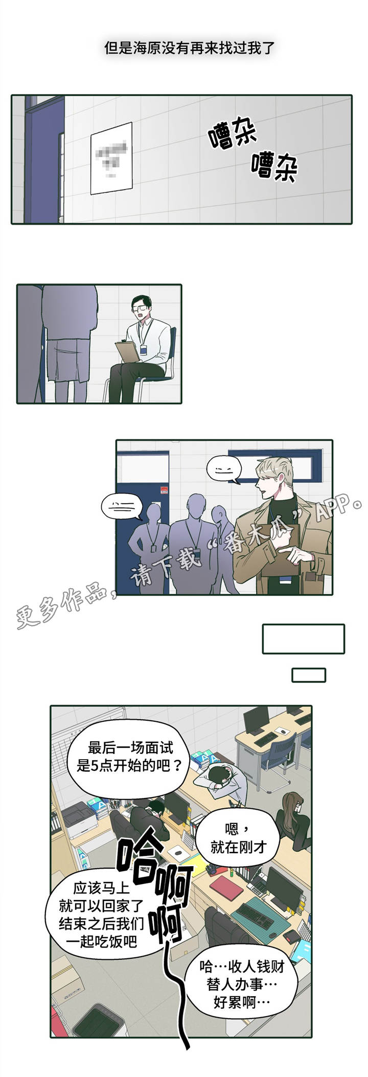 亲敌漫画,第27章：依靠1图
