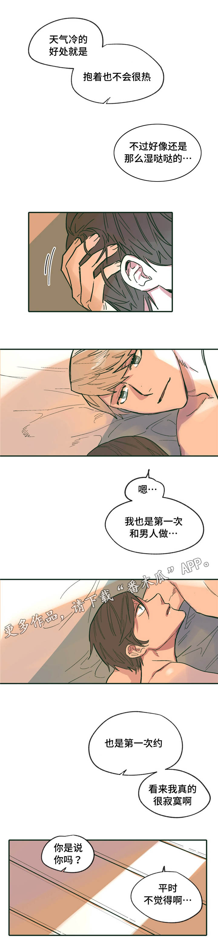 亲敌漫画,第14章：闯祸4图