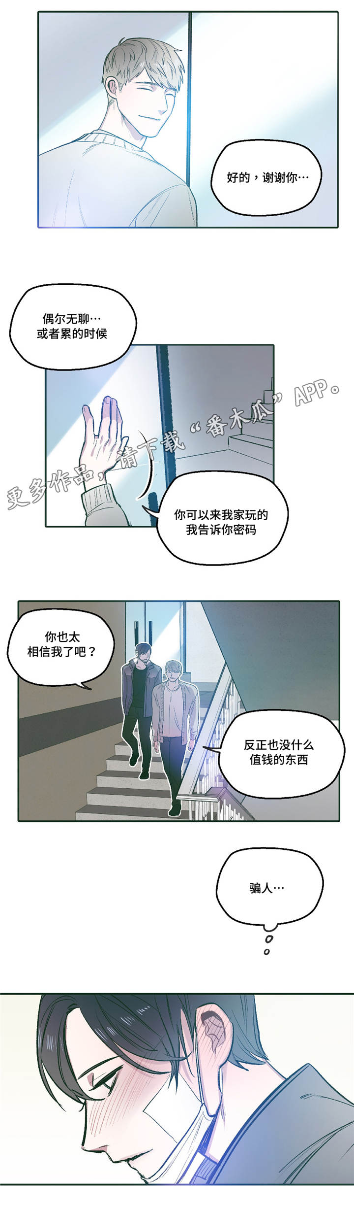 亲敌漫画,第24章：听话2图