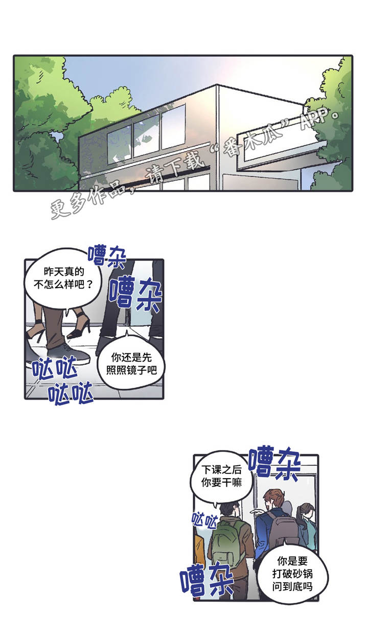 亲敌漫画,第6章：无法回头1图
