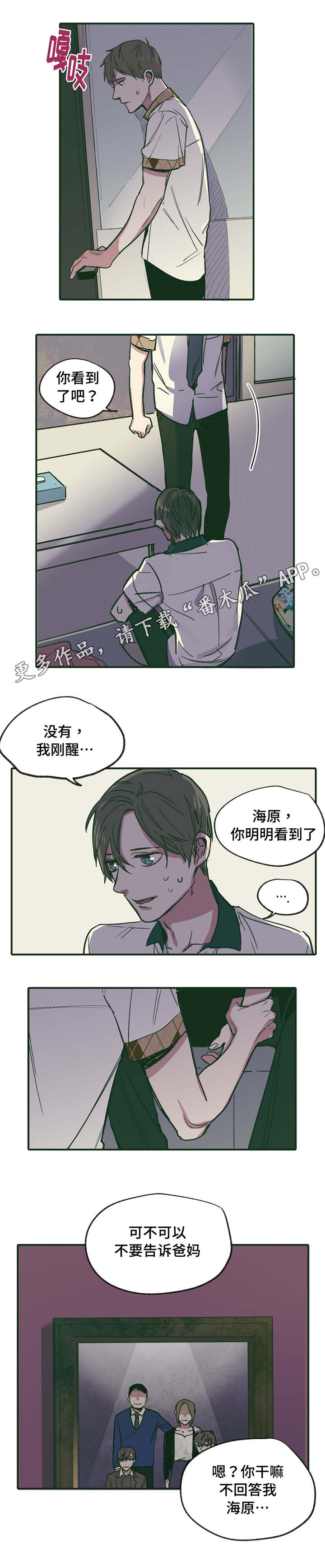 亲敌漫画,第18章：可爱2图