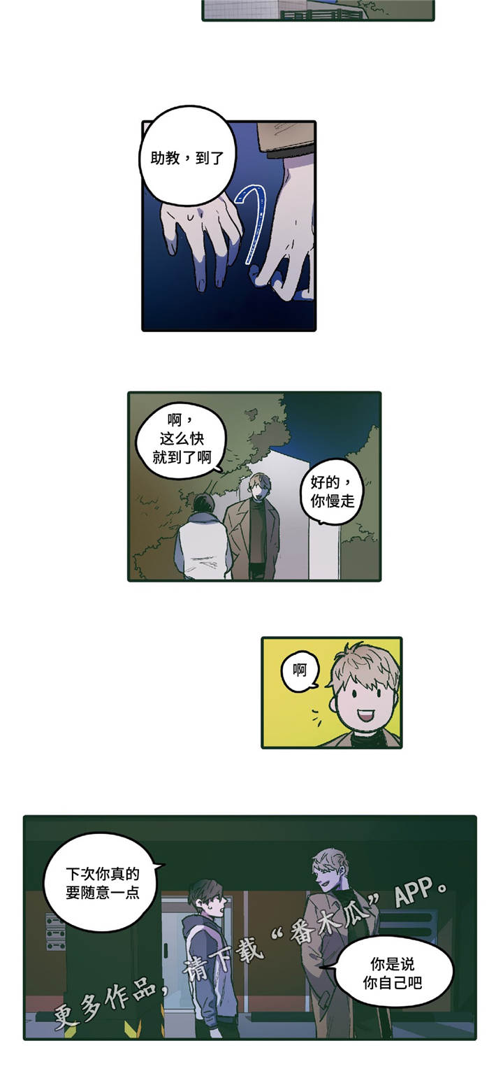 亲敌漫画,第4章：十指相扣4图