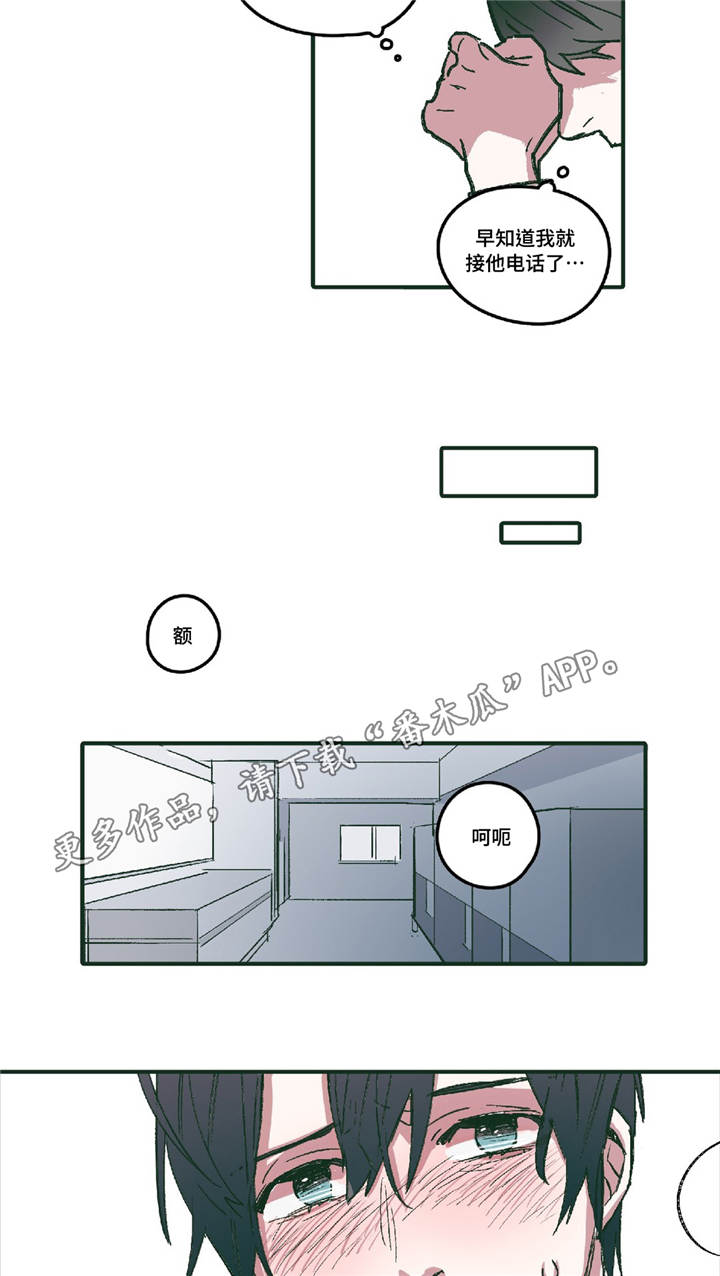 亲敌漫画,第6章：无法回头3图