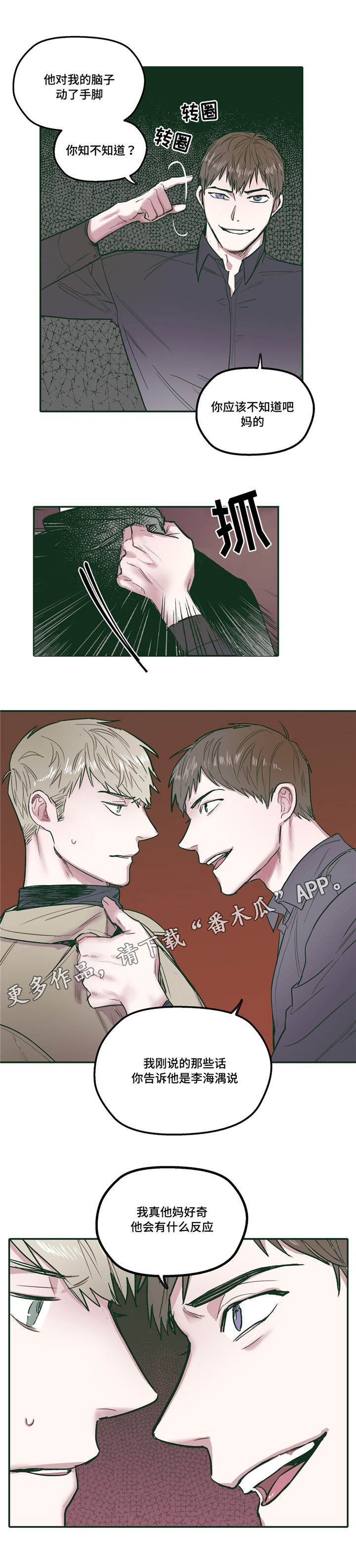 亲敌漫画,第28章：了解3图