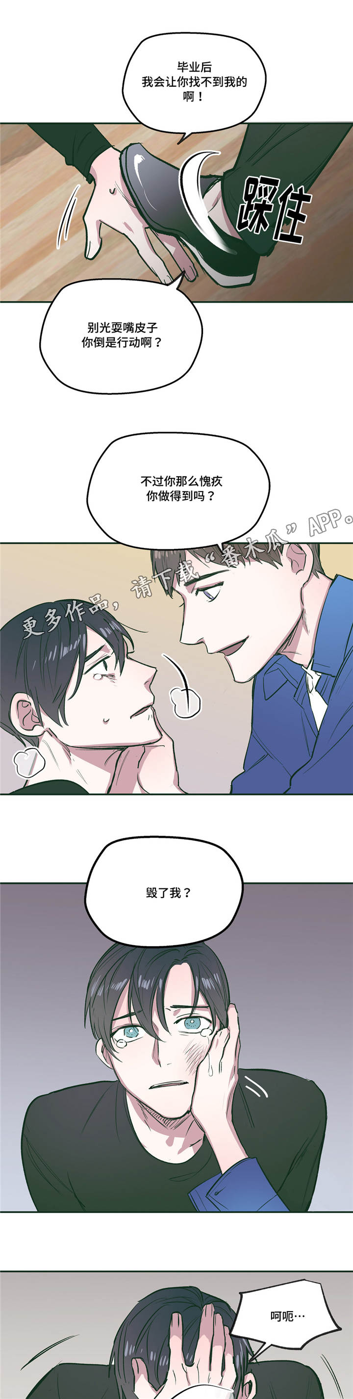 亲敌漫画,第25章：真乖4图