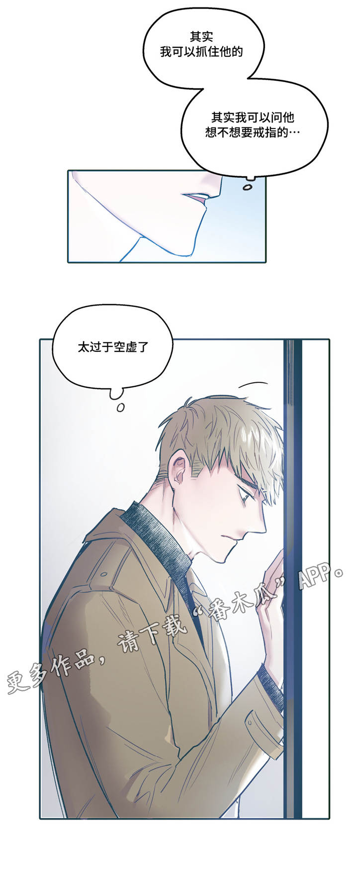 亲敌漫画,第30章：关系3图