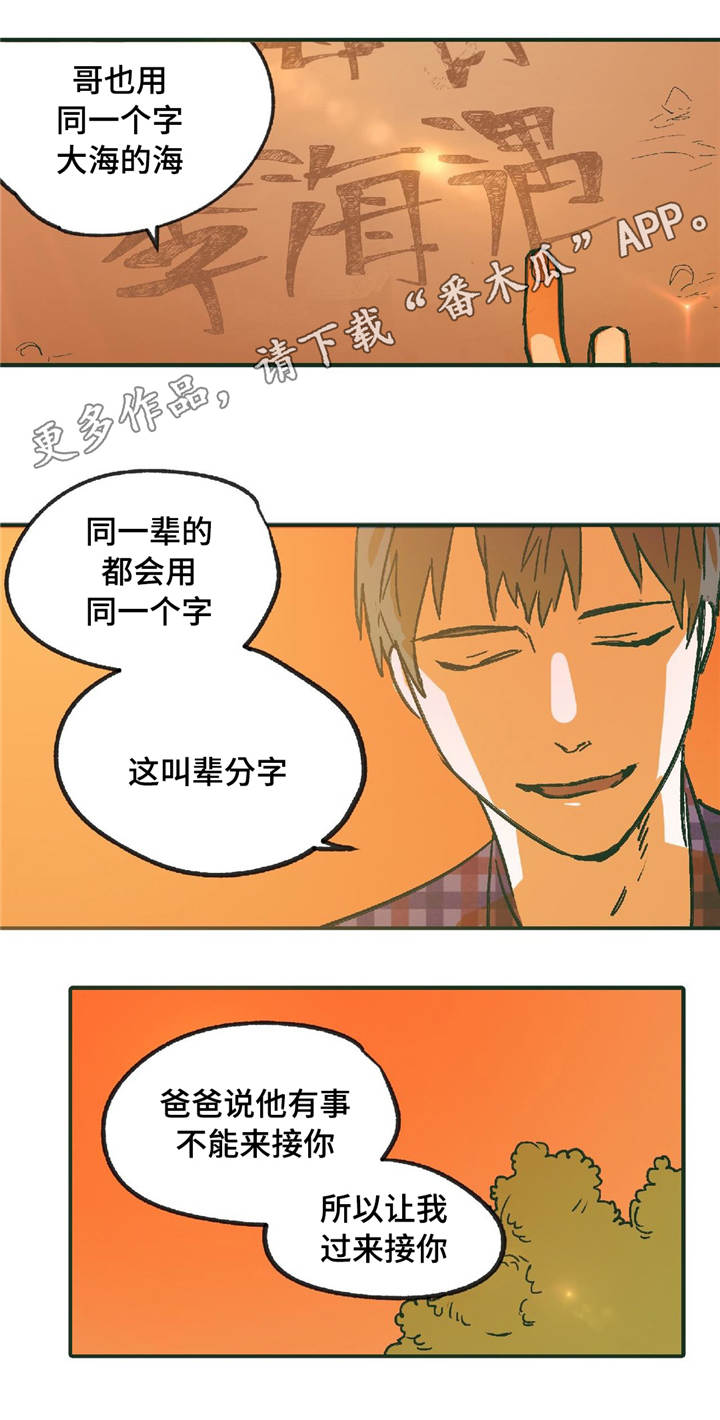 亲敌漫画,第10章：我的哥哥4图