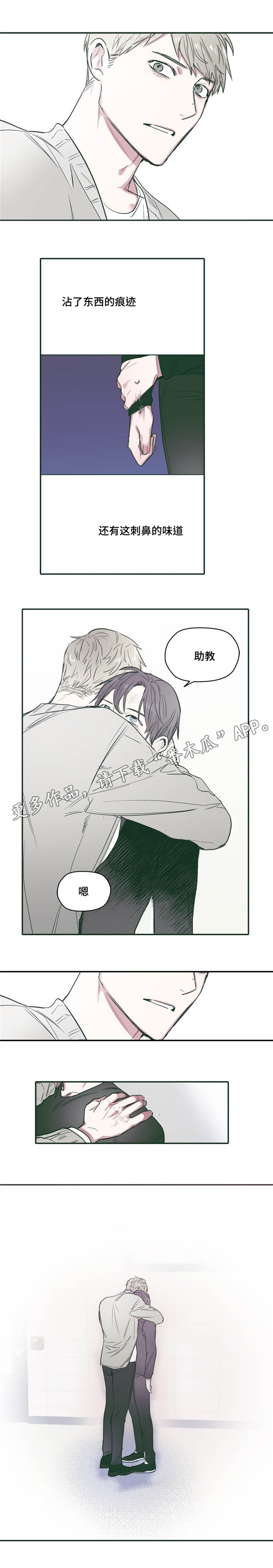 亲敌漫画,第26章：痕迹1图
