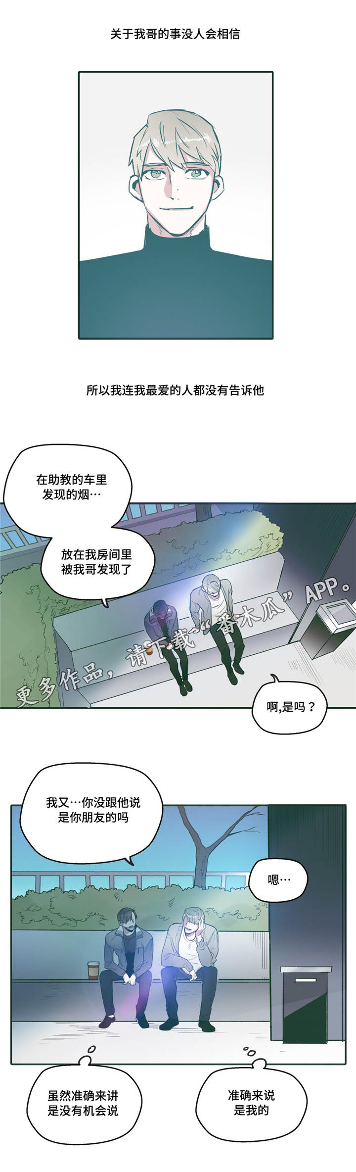 亲敌漫画,第24章：听话3图