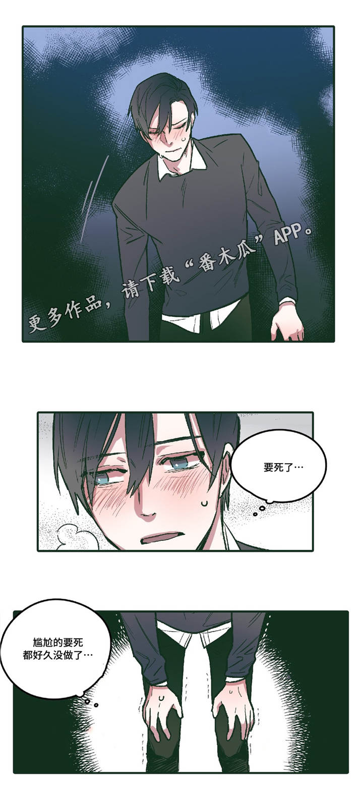 亲敌漫画,第7章：要我帮你嘛2图