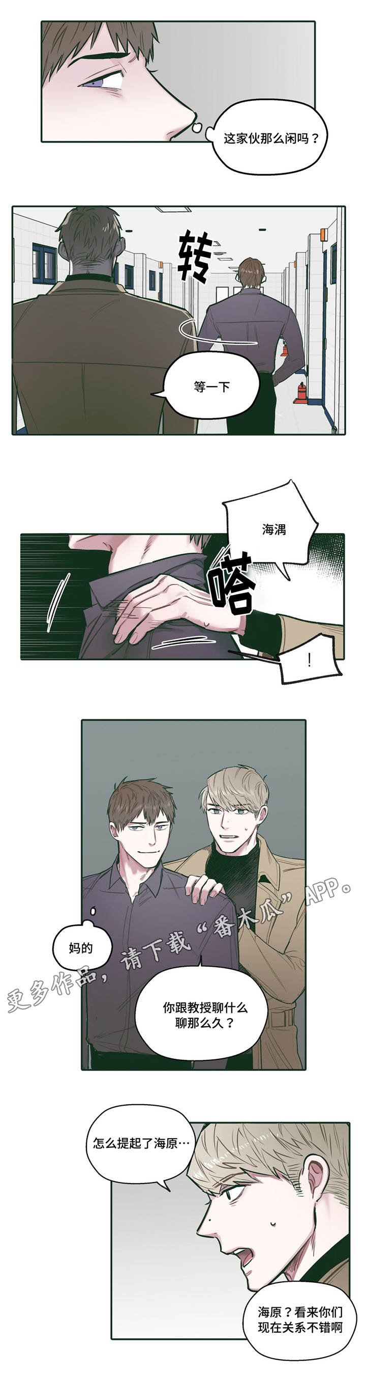 亲敌漫画,第28章：了解2图