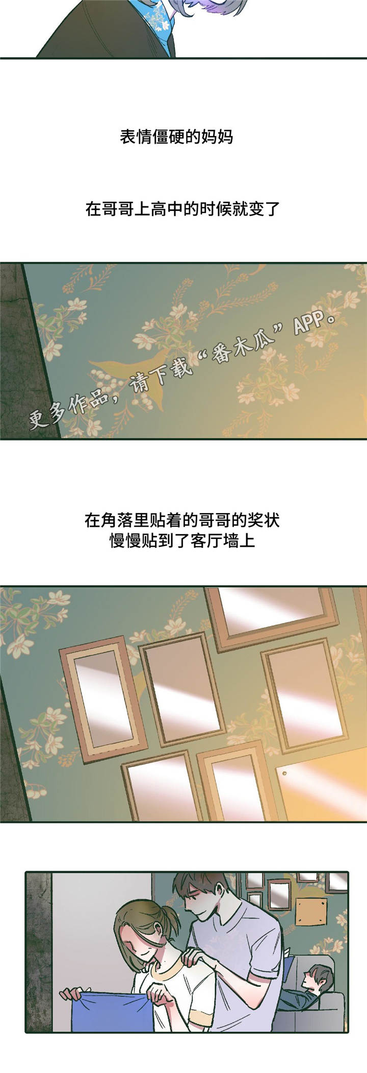 亲敌漫画,第10章：我的哥哥3图