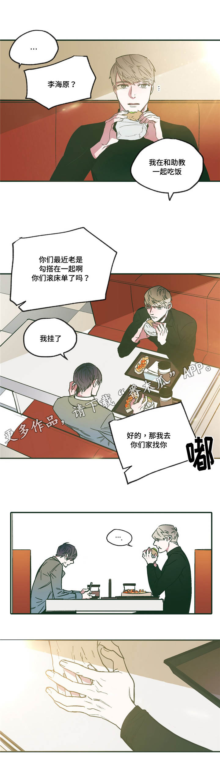 亲敌漫画,第15章：满足3图