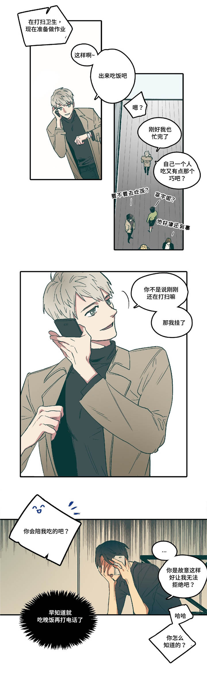 亲敌漫画,第3章：你的笑容2图