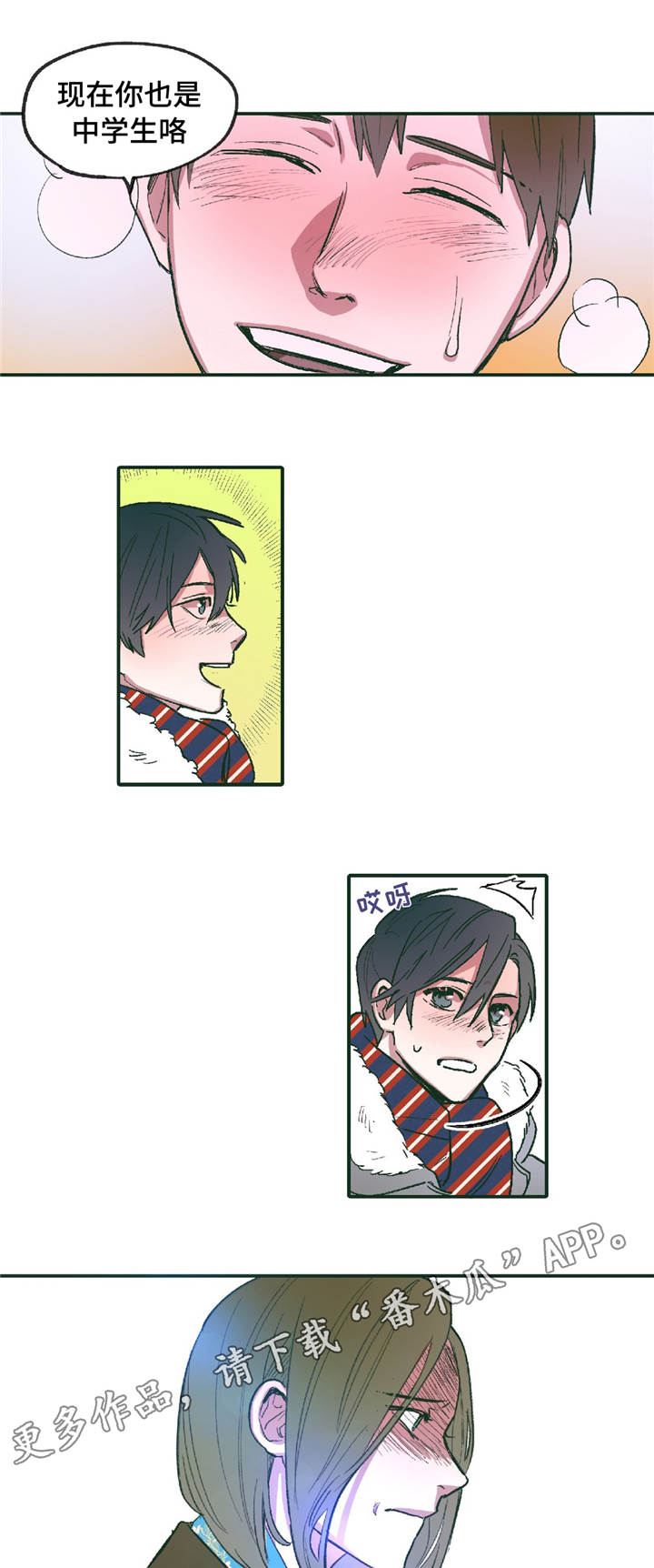 亲敌漫画,第10章：我的哥哥2图