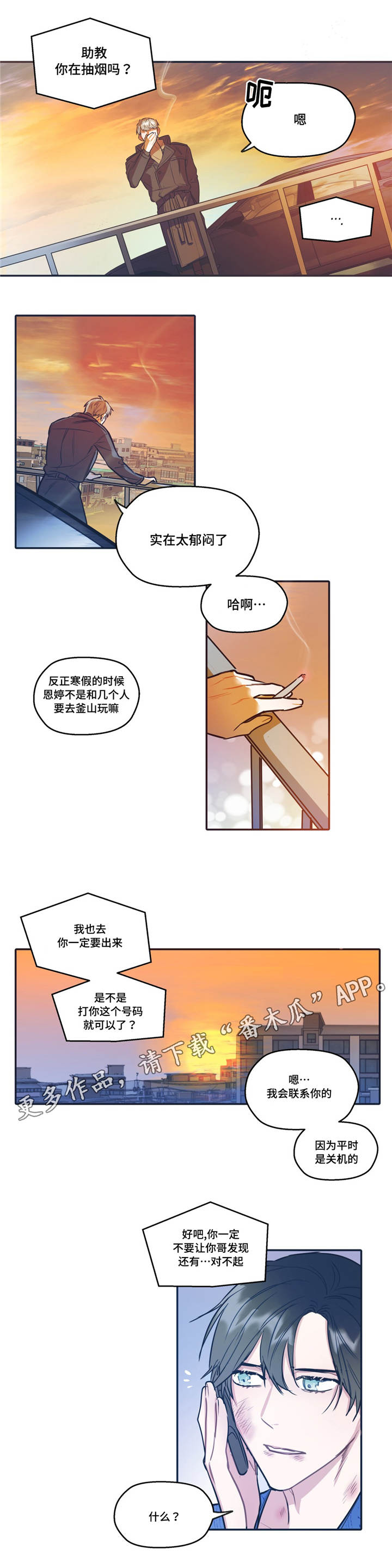 亲敌漫画,第33章：诚实4图