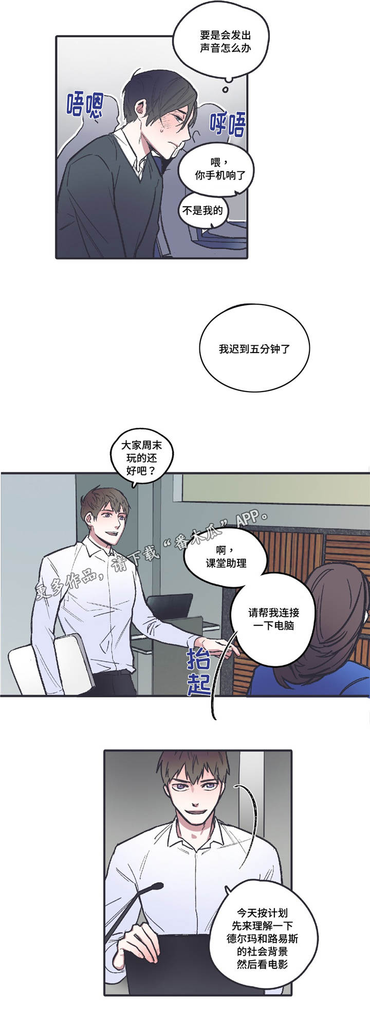 亲敌漫画,第6章：无法回头3图