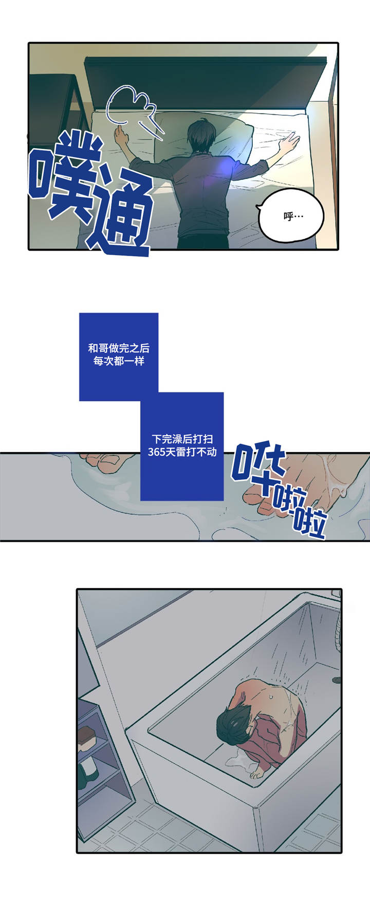 亲敌漫画,第3章：你的笑容3图