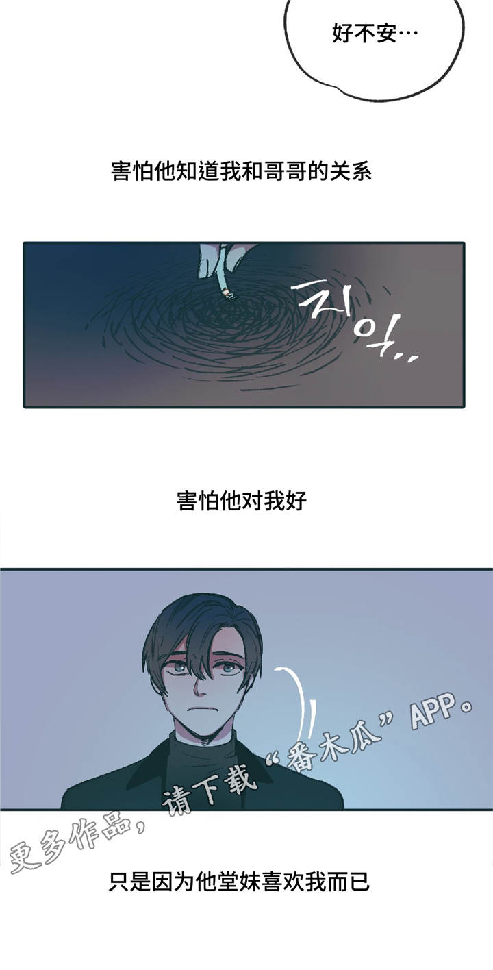 亲敌漫画,第8章：你要怎么办4图