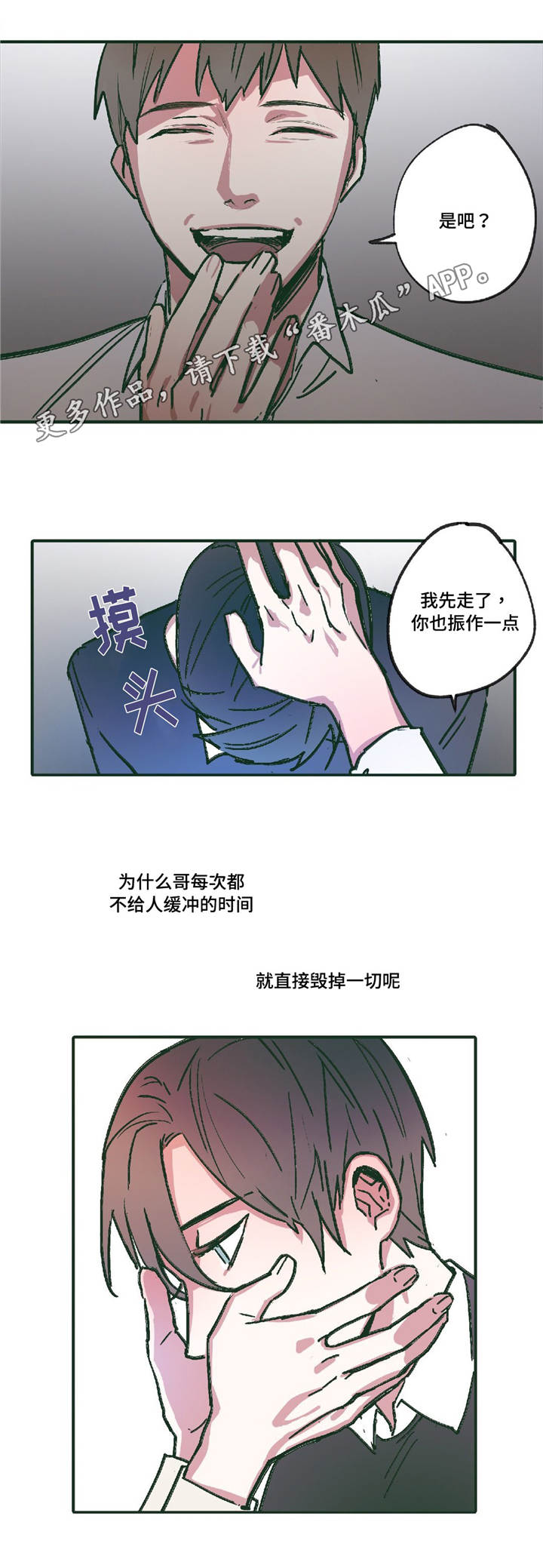 亲敌漫画,第7章：要我帮你嘛2图