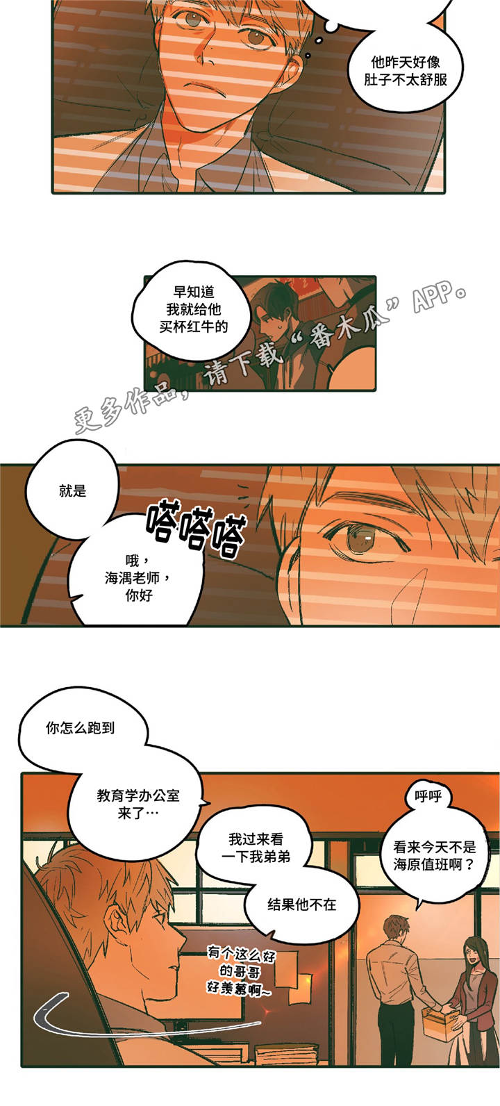 亲敌漫画,第5章：想照顾你4图