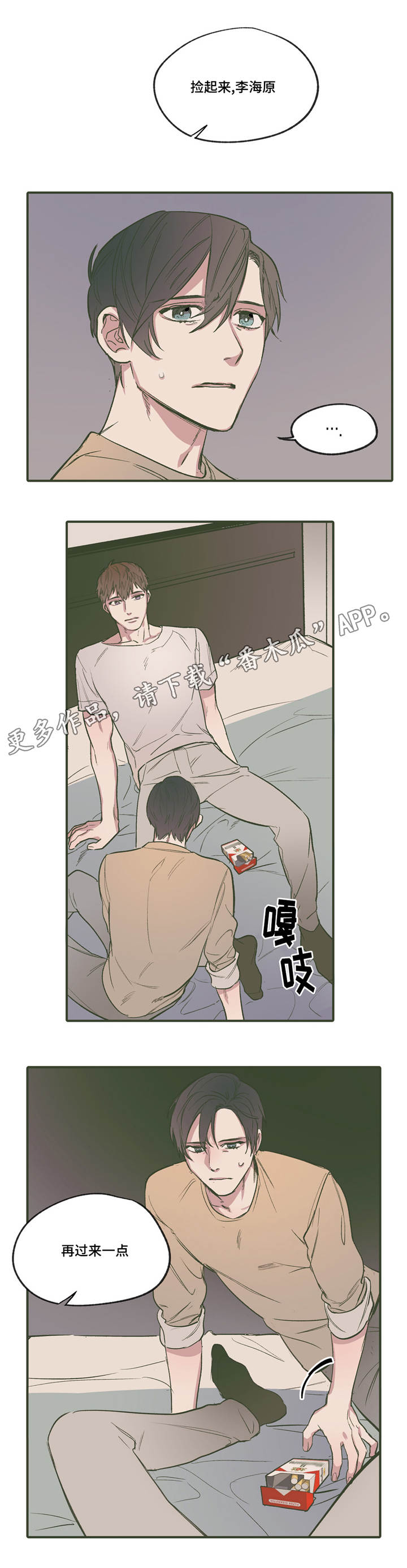 亲敌漫画,第17章：过来2图