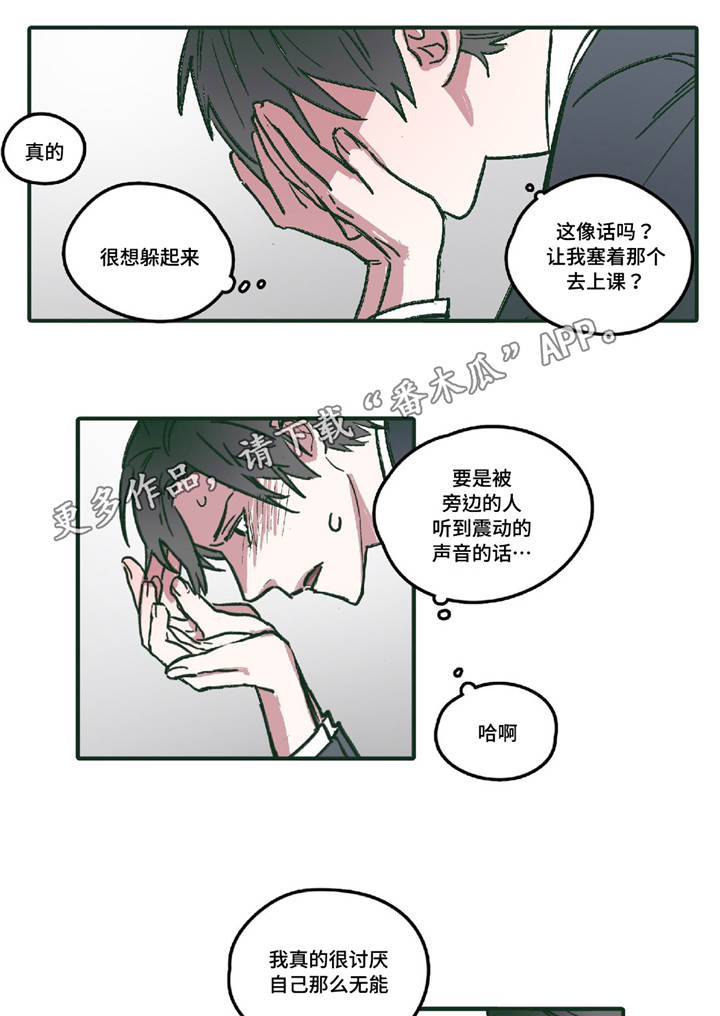 亲敌漫画,第6章：无法回头2图