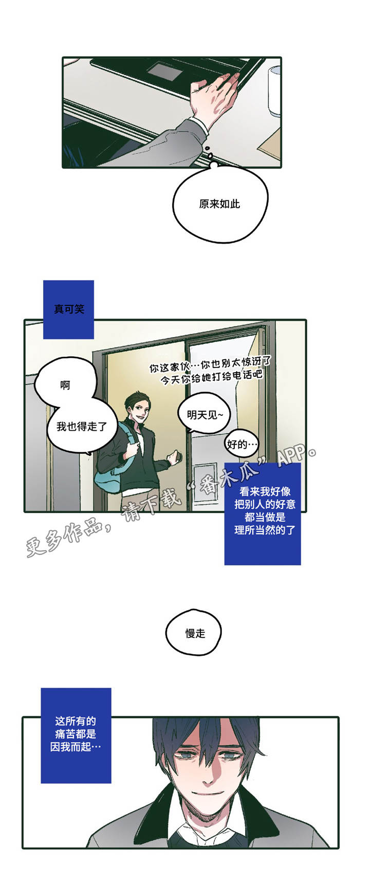 亲敌漫画,第5章：想照顾你2图