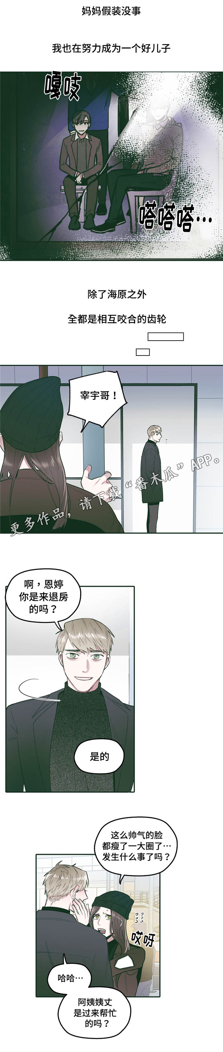 亲敌漫画,第31章：联系3图