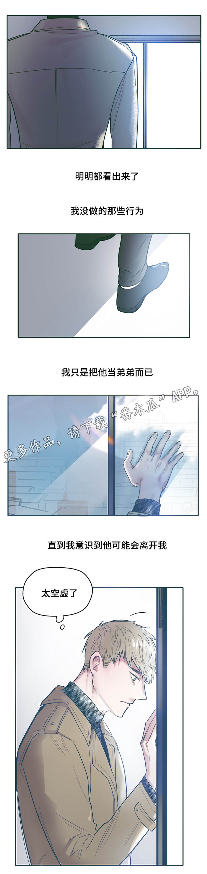 亲敌漫画,第29章：成长1图
