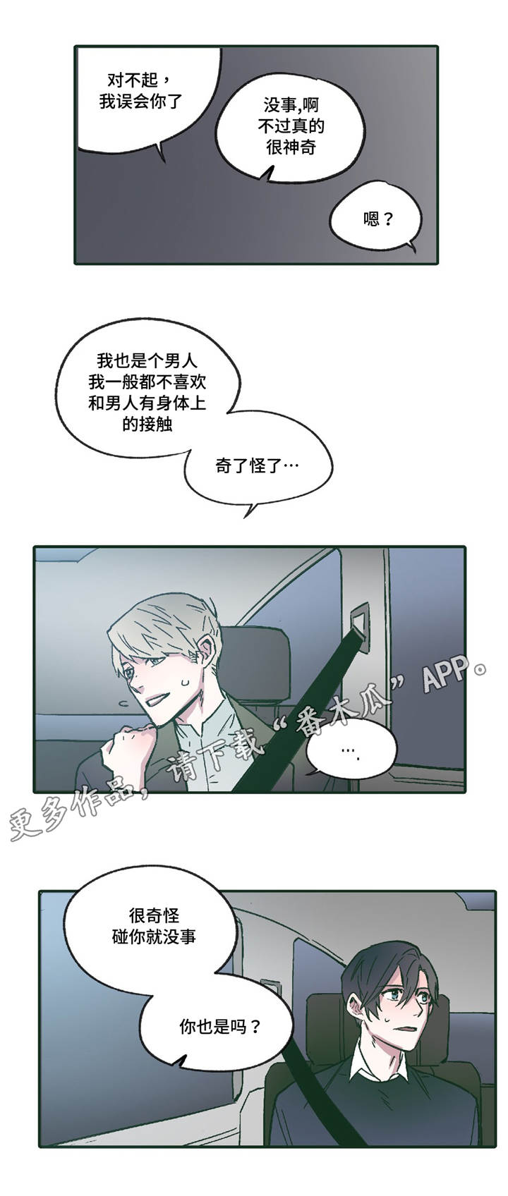 亲敌漫画,第12章：领悟2图